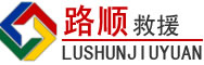 清镇道路救援