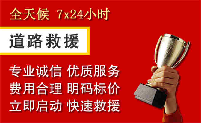 清镇道路救援公司