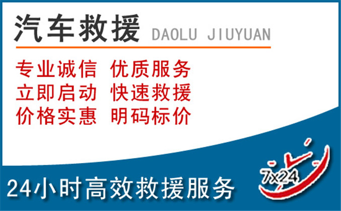 清镇汽车救援