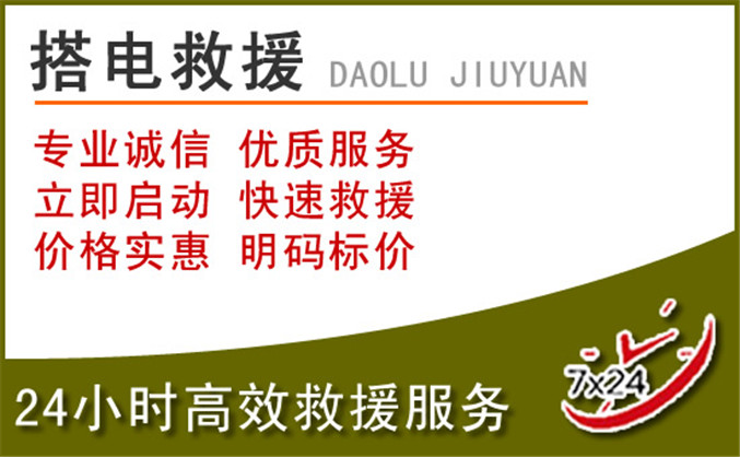 清镇汽车道路救援
