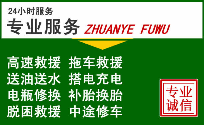 清镇附近汽车道路救援