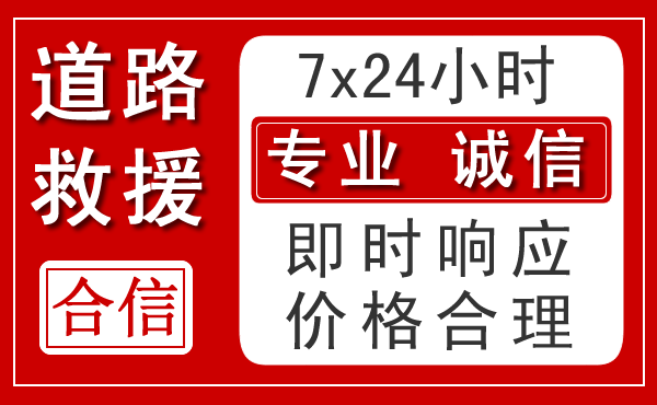 清镇新能源汽车救援 清镇新能源汽车救援